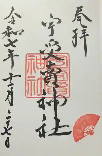 宇受売神社(広島県)