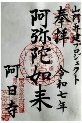 クラウドファンディング
恵心僧都源信誕生院阿日寺(ぽっくり寺)山門再建プロジェクト