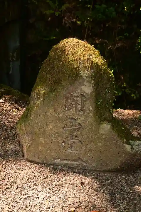 永保寺(岐阜県)