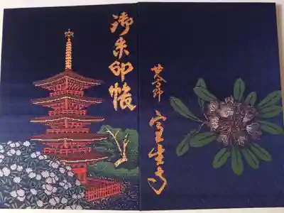 室生寺の御朱印帳