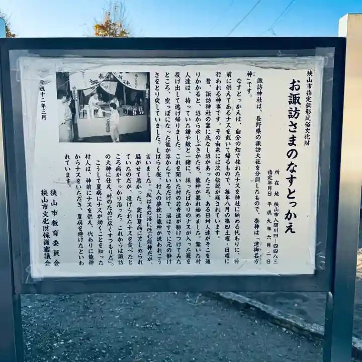 諏訪神社(埼玉県)