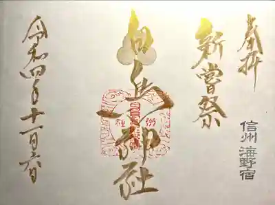 白鳥神社(長野県)