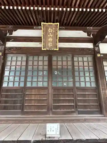 落合白山神社(東京都)