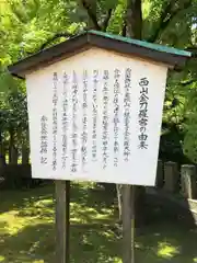 西山金刀羅宮(福井県)