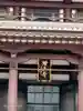 増上寺の本殿・本堂