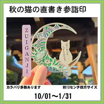 隨願寺(三重県)