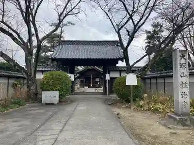 性海寺(愛知県)
