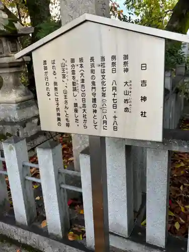 日吉神社 (長浜市元浜町)(滋賀県)