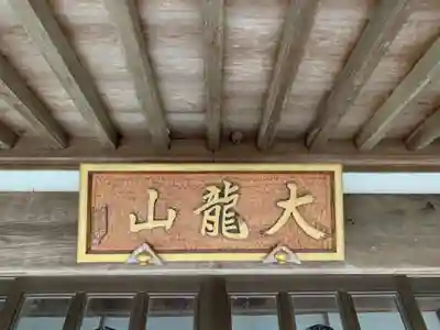 長善寺のその他建物