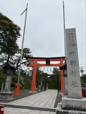 竹駒神社(宮城県)