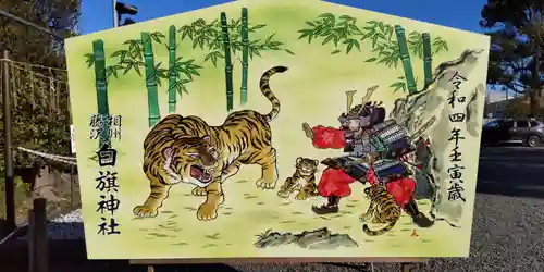 白旗神社(神奈川県)