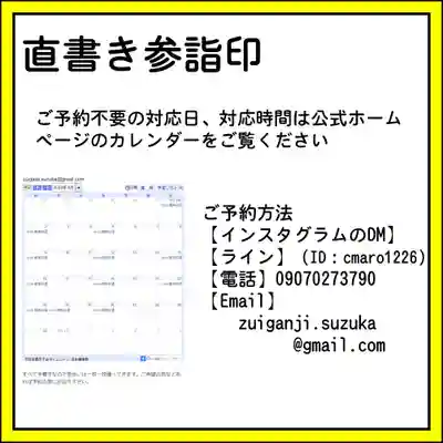 隨願寺の御朱印