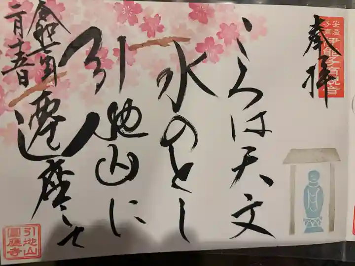 成田観音 円応寺(千葉県)