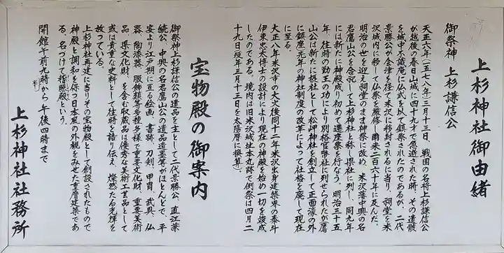 上杉神社(山形県)