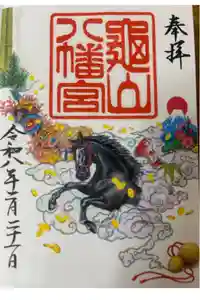 亀山八幡宮の御朱印