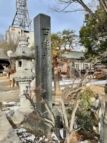 四柱神社(長野県)