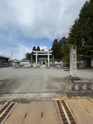 白子神社(山形県)