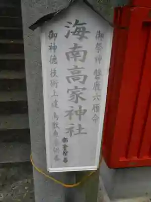 海南神社のその他建物