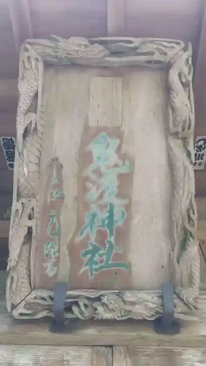 鬼渡神社のその他建物