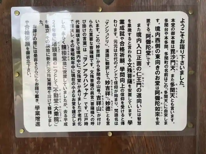 多聞寺(兵庫県)