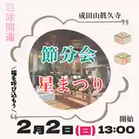 眞久寺のお祭り