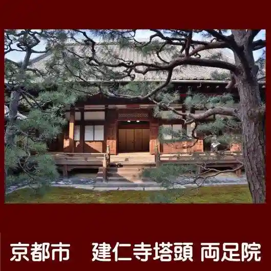 両足院の本殿・本堂