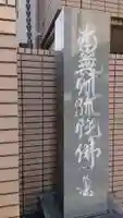 観智院のその他建物