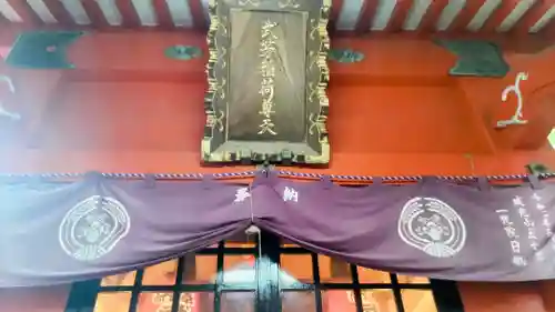 鬼子母神堂　(法明寺）(東京都)