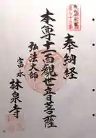 林泉寺(岐阜県)