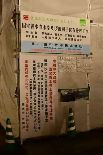 善水寺(滋賀県)