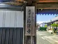 極楽寺のその他建物