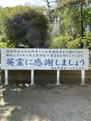 埼玉縣護國神社の{uncategorized: "未分類", other: "その他", undefined: "問題あり", building: "その他建物", grave: "お墓", sacred_gate: "鳥居", guardian: "狛犬", statue: "像", buddha: "仏像", history: "歴史", nature: "自然", garden: "庭園", animal: "動物", pagoda: "塔", temizu: "手水舎", mountain_gate: "山門・神門", sanctuary: "本殿・本堂", subordinate: "末社・摂社", art: "芸術", scenery: "景色", jizo: "地蔵", ema: "絵馬", goshuin: "御朱印", omikuji: "おみくじ", items: "授与品その他", amulet: "お守り", goshuincho: "御朱印帳", eats: "食事", festival: "お祭り", votive_dance: "神楽", shichigosan: "七五三参", wedding: "結婚式", experience: "体験その他", initially: "初詣", around: "周辺", anti_infection: "感染症対策"}