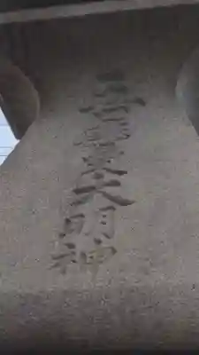 延命地蔵尊のその他建物