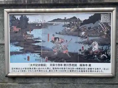 福海寺(兵庫県)