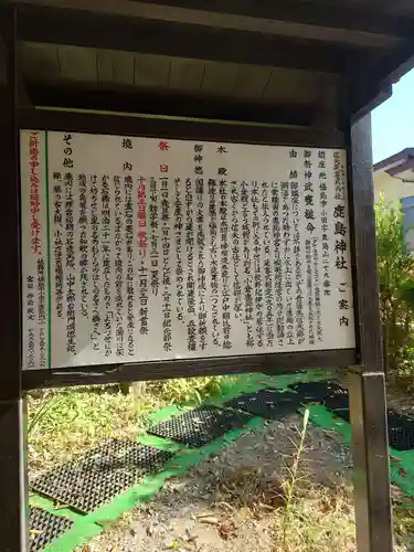 鹿島神社(福島県)