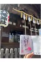滝野川八幡神社の御朱印