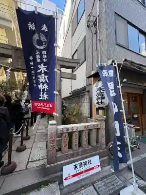 末廣神社の{uncategorized: "未分類", other: "その他", undefined: "問題あり", building: "その他建物", grave: "お墓", sacred_gate: "鳥居", guardian: "狛犬", statue: "像", buddha: "仏像", history: "歴史", nature: "自然", garden: "庭園", animal: "動物", pagoda: "塔", temizu: "手水舎", mountain_gate: "山門・神門", sanctuary: "本殿・本堂", subordinate: "末社・摂社", art: "芸術", scenery: "景色", jizo: "地蔵", ema: "絵馬", goshuin: "御朱印", omikuji: "おみくじ", items: "授与品その他", amulet: "お守り", goshuincho: "御朱印帳", eats: "食事", festival: "お祭り", votive_dance: "神楽", shichigosan: "七五三参", wedding: "結婚式", experience: "体験その他", initially: "初詣", around: "周辺", anti_infection: "感染症対策"}