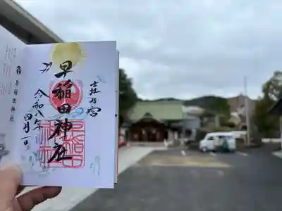 早稲田神社の{uncategorized: "未分類", other: "その他", undefined: "問題あり", building: "その他建物", grave: "お墓", sacred_gate: "鳥居", guardian: "狛犬", statue: "像", buddha: "仏像", history: "歴史", nature: "自然", garden: "庭園", animal: "動物", pagoda: "塔", temizu: "手水舎", mountain_gate: "山門・神門", sanctuary: "本殿・本堂", subordinate: "末社・摂社", art: "芸術", scenery: "景色", jizo: "地蔵", ema: "絵馬", goshuin: "御朱印", omikuji: "おみくじ", items: "授与品その他", amulet: "お守り", goshuincho: "御朱印帳", eats: "食事", festival: "お祭り", votive_dance: "神楽", shichigosan: "七五三参", wedding: "結婚式", experience: "体験その他", initially: "初詣", around: "周辺", anti_infection: "感染症対策"}