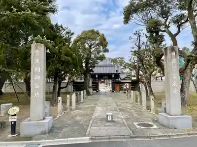 太閤山常泉寺の山門・神門