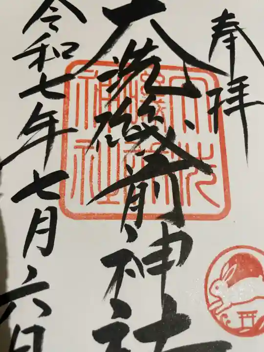 大洗磯前神社(茨城県)