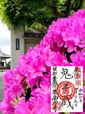 西念寺(東京都)