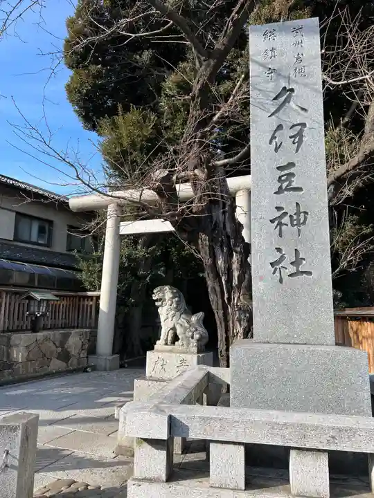 岩槻久伊豆神社(埼玉県)