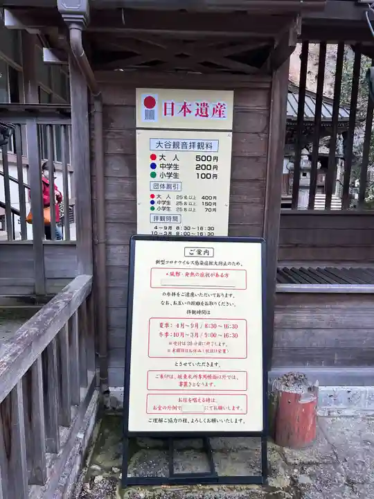 大谷寺(栃木県)