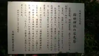 薭田神社の御朱印