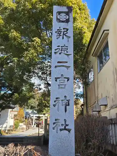 今市報徳二宮神社(栃木県)