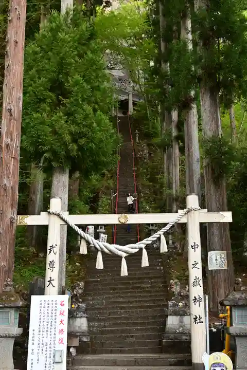 中之嶽神社(群馬県)