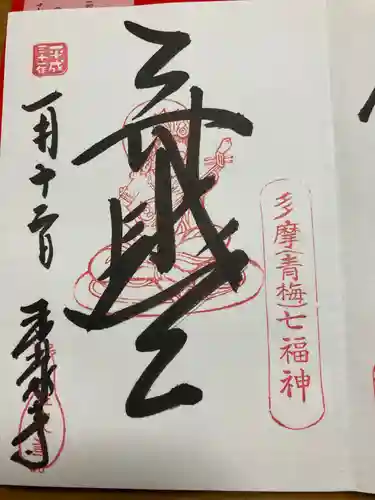 玉泉寺の御朱印