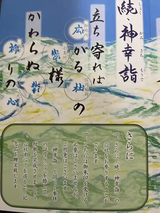 生島足島神社御旅所社(長野県)