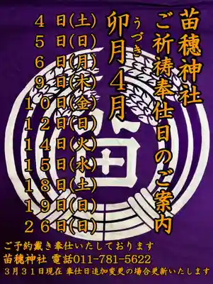 苗穂神社(北海道)