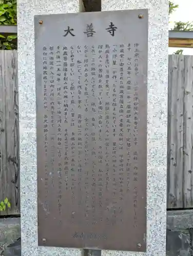 大善寺(京都府)